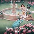 Cover-Bild zum Titel 'Bozhestvennyy spor' von 'Miloslava Findra'