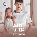 Cover-Bild zum Titel 'Zapret na tebya' von 'Elena Todorova'