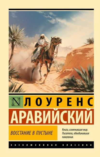 Vosstanie v pustyne - Lawrence of Arabia