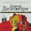 Cover-Bild zum Titel 'Prizrak Nebesnogo Ierusalima' von 'Dar'ya Dezombre'