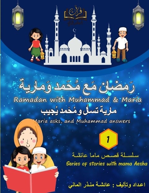 Furat Ramadan Story with Muhammad & Maria (فُرات (رَمضان مَع مُحَمد وَ مارية - Aesha Almani