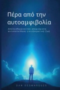 Πέρα από την αυτοαμφιβολία - Dan Desmarques