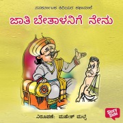 Cover-Bild zum Titel 'Jati Betalanige Nenu' von 'Nilambari'