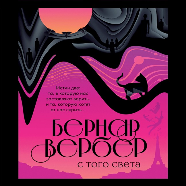 S togo sveta - Bernand Werber
