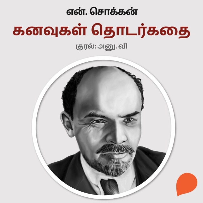 Kanavugal Thodarkadhai - N. Chokkan