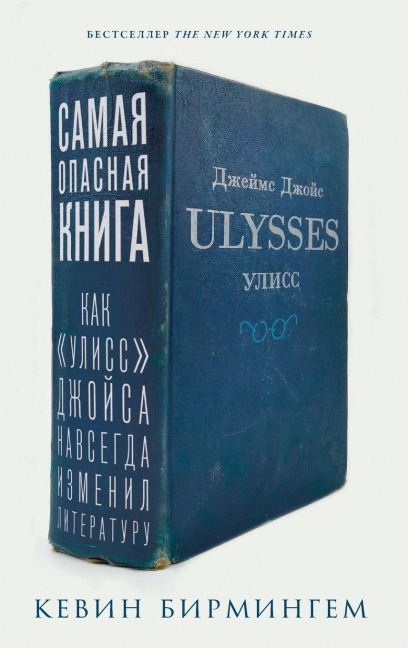 Самая опасная книга - &