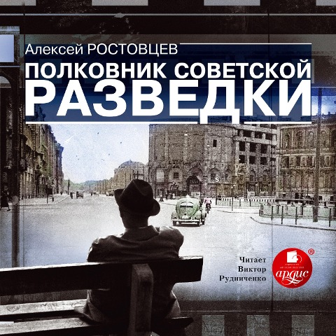Polkovnik sovetskoj razvedki - Aleksej Rostovcev