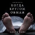 Cover-Bild zum Titel 'Once Taken (a Riley Paige Mystery--Book #2)' von 'Blake Pierce'