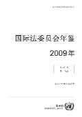 Cover-Bild zum Titel 'Yearbook of the International Law Commission 2009, Vol. II, Part 1 (Chinese language)' von ''