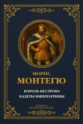 Cover-Bild zum Titel 'The King Without a Throne' von 'Maurice Montaigu'