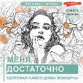 Cover-Bild zum Titel 'Menya dostatochno. Zdorovaya samoocenka zhenshchiny' von 'Tyurina Veronika'
