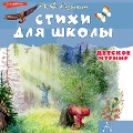 Cover-Bild zum Titel 'Stihi dlya shkoly' von 'Alexander Pushkin'
