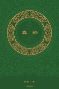 Cover-Bild zum Titel '¿¿ The Sutra Chinese Version' von 'Yutong ¿¿'