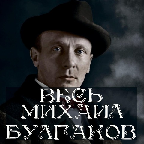 All Bulgakov - Mikhail Bulgakov