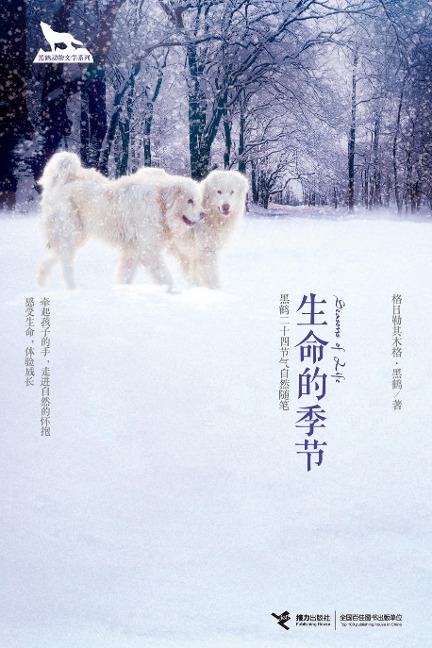 Season of Life - Geriqimoge Heihe