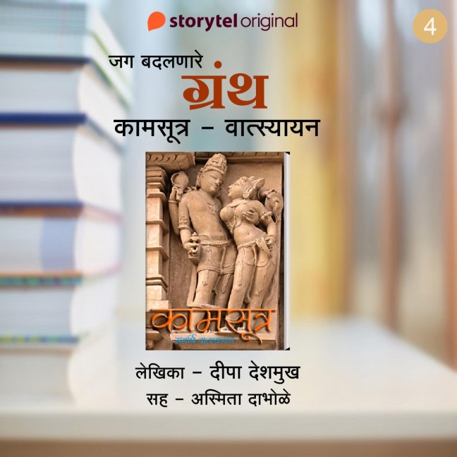 Kaamsutra - Vatsayana - Deepa Deshmukh