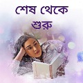 Cover-Bild zum Titel 'Starting from the end' von 'Prakriti Kanya'