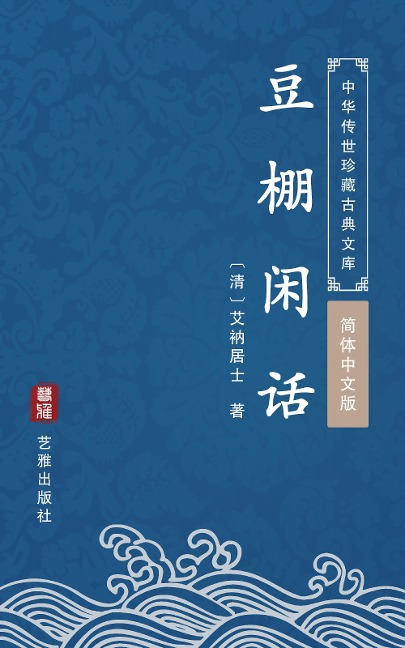 Dou Peng Xian Hua(Simplified Chinese Edition) - Shengshui Aina Jushi