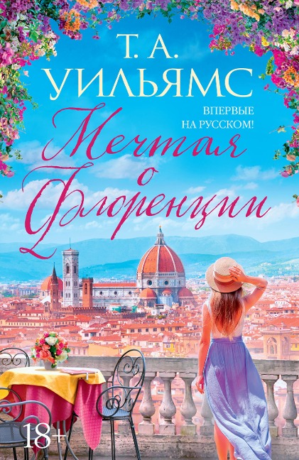 Dreaming of Florence - T. A. Williams