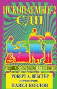 Cover-Bild zum Titel 'Сдп' von 'Robert'