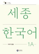 Cover-Bild zum Titel 'Sejong Korean Extension Activity Book 1A - Korean Edition' von ''