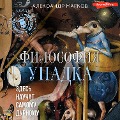 Cover-Bild zum Titel 'Filosofiya upadka. Zdes nauchat samomu durnomu' von 'Alexander Markov'