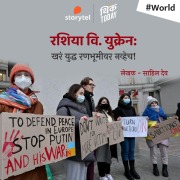 Cover-Bild zum Titel 'Russia Viruddha Ukraine Khara Yuddha Ranbhumivar Navhech' von 'Sahil Deo'