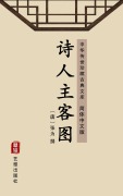 Cover-Bild zum Titel 'Shi Ren Zhu Ke Tu(Simplified Chinese Edition)' von ''