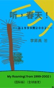 Cover-Bild zum Titel '«¿,¿¿!»(¿1999¿2002)My Roaming ( from 1999-2002 )' von '¿¿¿'