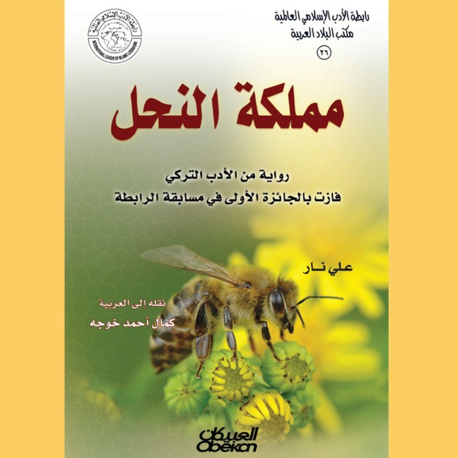 Kingdom of Bees - Ali Nar