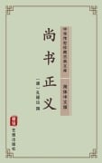 Cover-Bild zum Titel 'Shang Shu Zheng Yi(Simplified Chinese Edition)' von ''