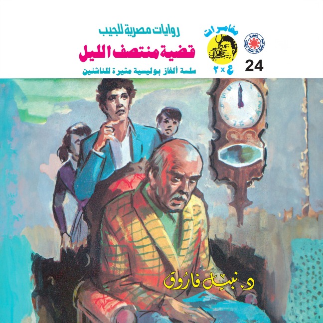 Midnight Affair - Nabil Farouk