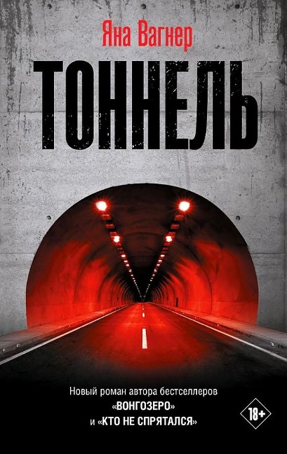 Tonnel' - Jana Vagner