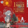 Cover-Bild zum Titel 'Flood of Fire' von 'Amitav Gosh'