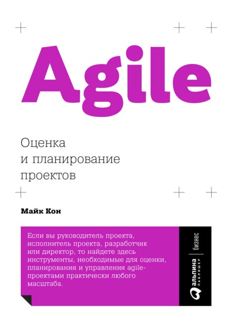Agile Estimating and Planning - Mike Cohn