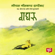 Cover-Bild zum Titel 'Vaghru' von 'Go. Ni. Dandekar'