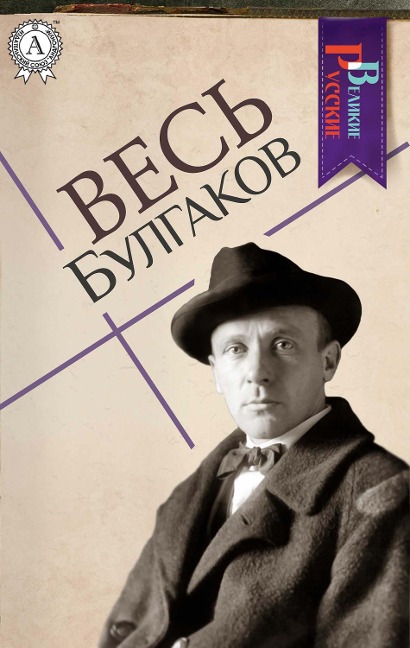 All Bulgakov - Mikhail Bulgakov