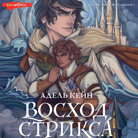 Voskhod Striksa - Adele Kane
