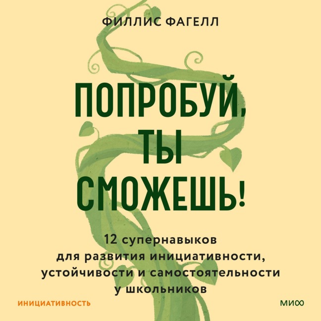 Poprobuy, tysmozhesh'! - Phyllis L. Fagell