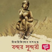 Cover-Bild zum Titel 'Bondor Sundari' von 'Himadri Kishore Das Gupta'