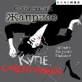 Cover-Bild zum Titel 'Kupe smertnikov' von 'Sébastien Japrisot'
