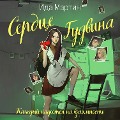 Cover-Bild zum Titel 'Serdtse Gudvina' von 'Ida Martin'