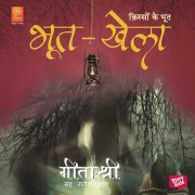 Cover-Bild zum Titel 'Bhoot-Khela' von 'Geeta Shree'