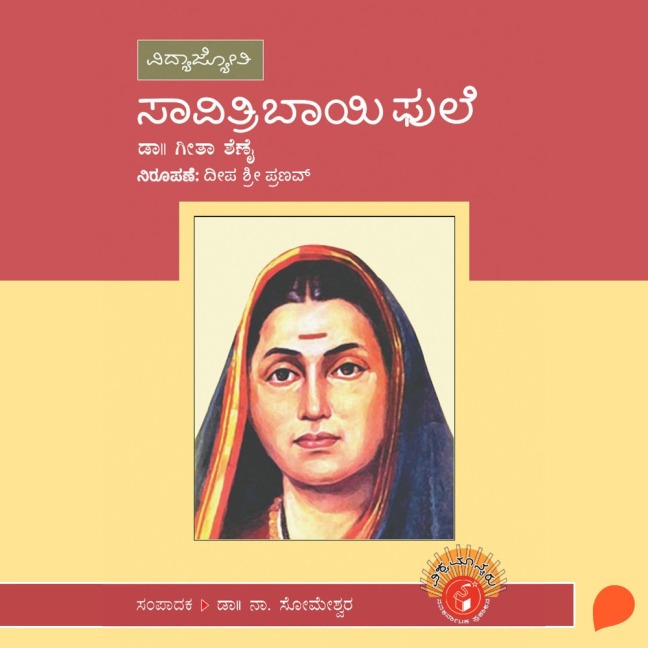 Savithribai Phule - Geetha Shenoy