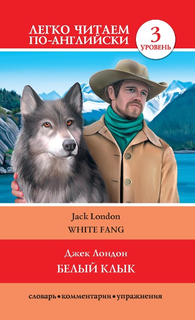 Belyy klyk = White Fang - Jack London