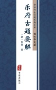 Cover-Bild zum Titel 'The clarification on Ancient Temperament(Simplified Chinese Edition)' von ''