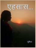 Ehsaas - Summi