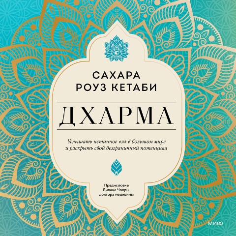 Discover Your Dharma - Sahara Rose Ketabi
