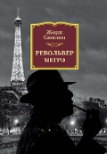 Cover-Bild zum Titel 'LE REVOLVER DE MAIGRET' von 'Georges Simenon'