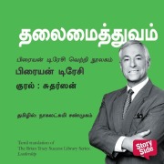 Cover-Bild zum Titel 'Thalaimaithuvam (Tamil) - Leadership' von 'Brian Tracy'
